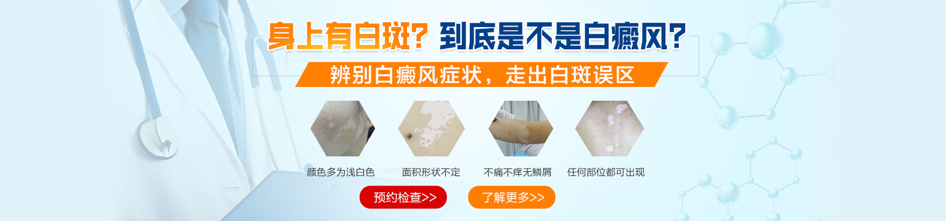 白斑问诊